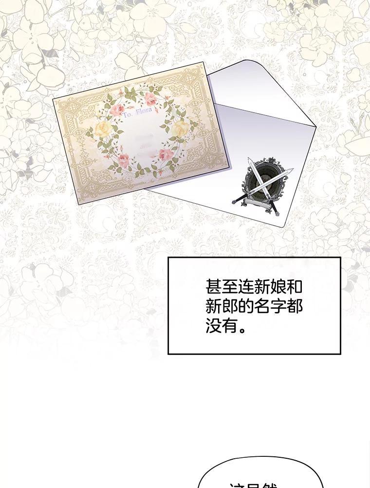 《我在婚礼当天死亡》87.我愿意（完结） 第2页