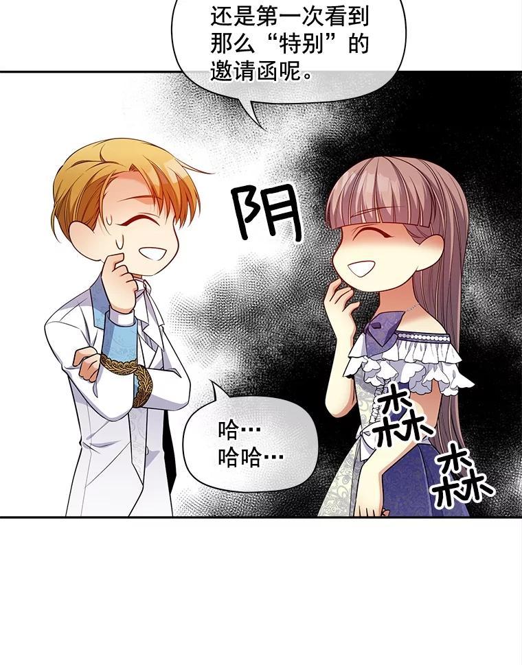 《我在婚礼当天死亡》87.我愿意（完结） 第48页