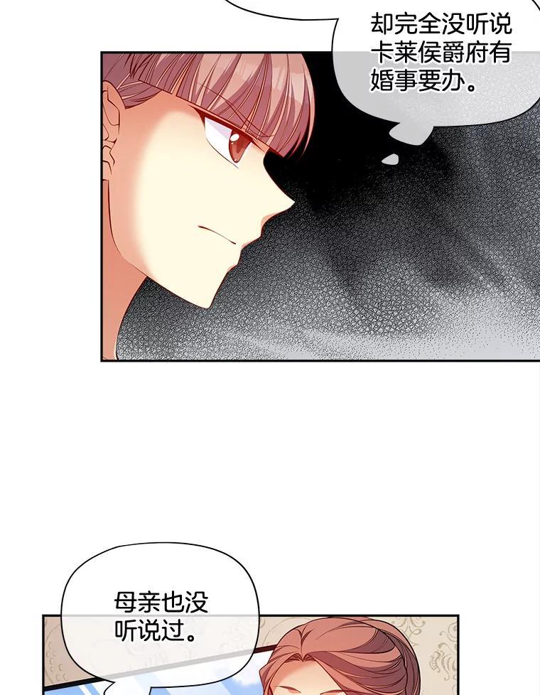 《我在婚礼当天死亡》87.我愿意（完结） 第11页