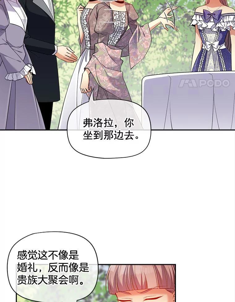 《我在婚礼当天死亡》87.我愿意（完结） 第39页