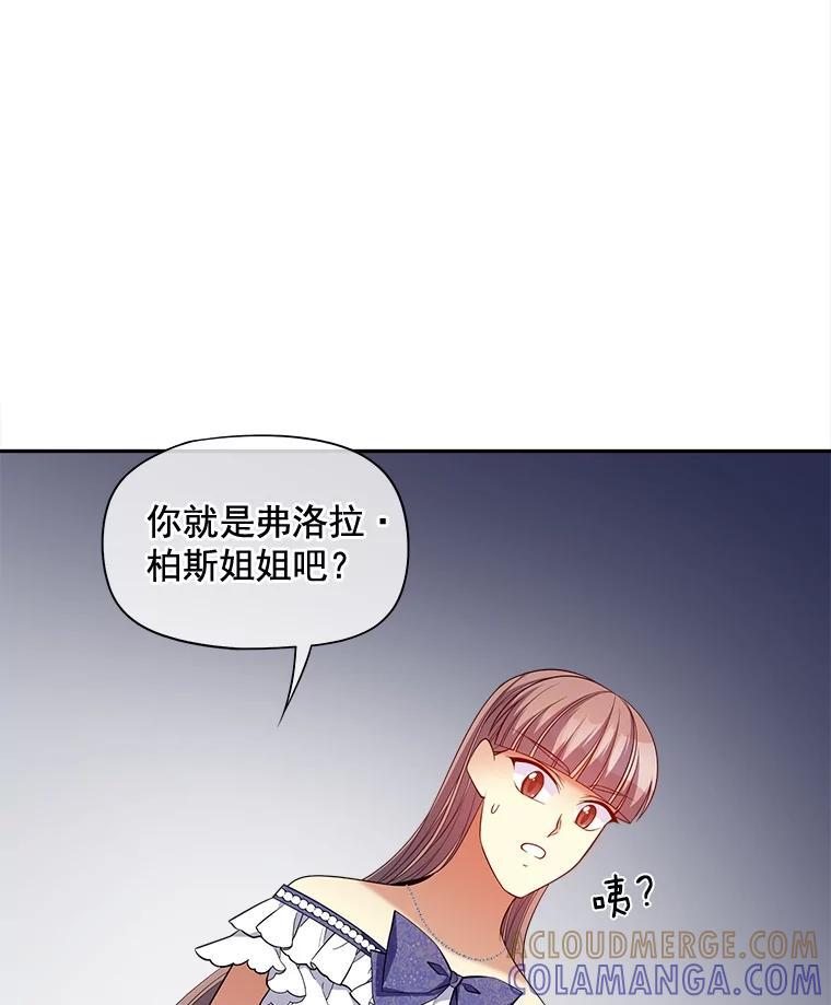 《我在婚礼当天死亡》87.我愿意（完结） 第58页