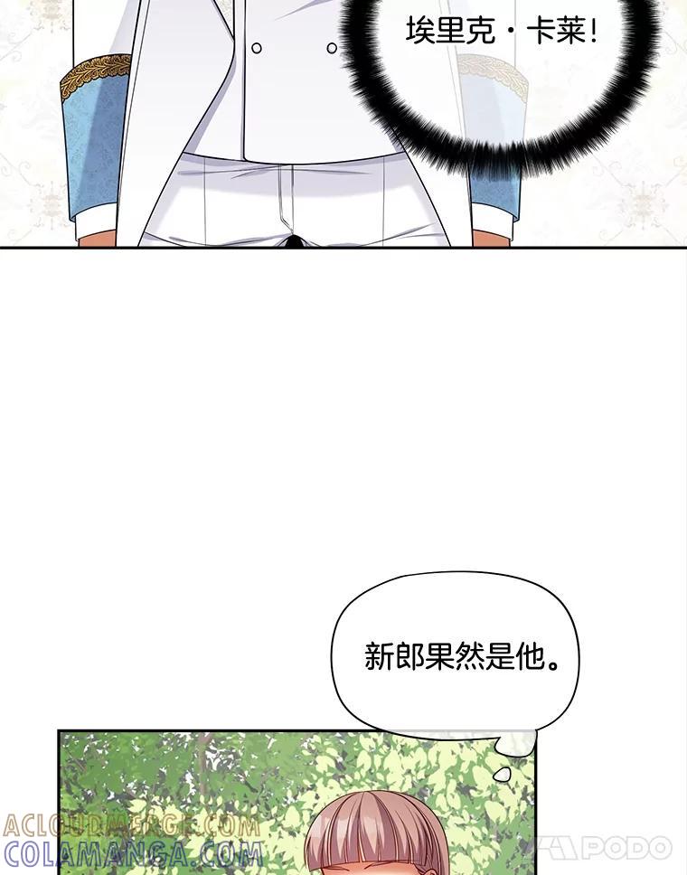 《我在婚礼当天死亡》87.我愿意（完结） 第46页