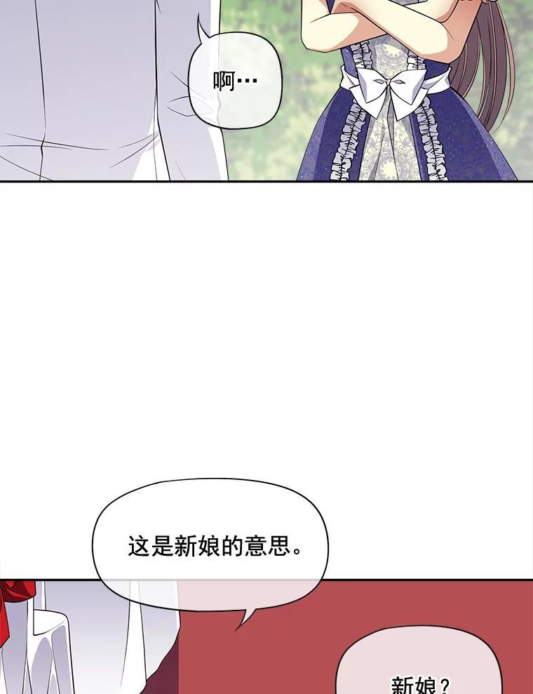 《我在婚礼当天死亡》87.我愿意（完结） 第51页
