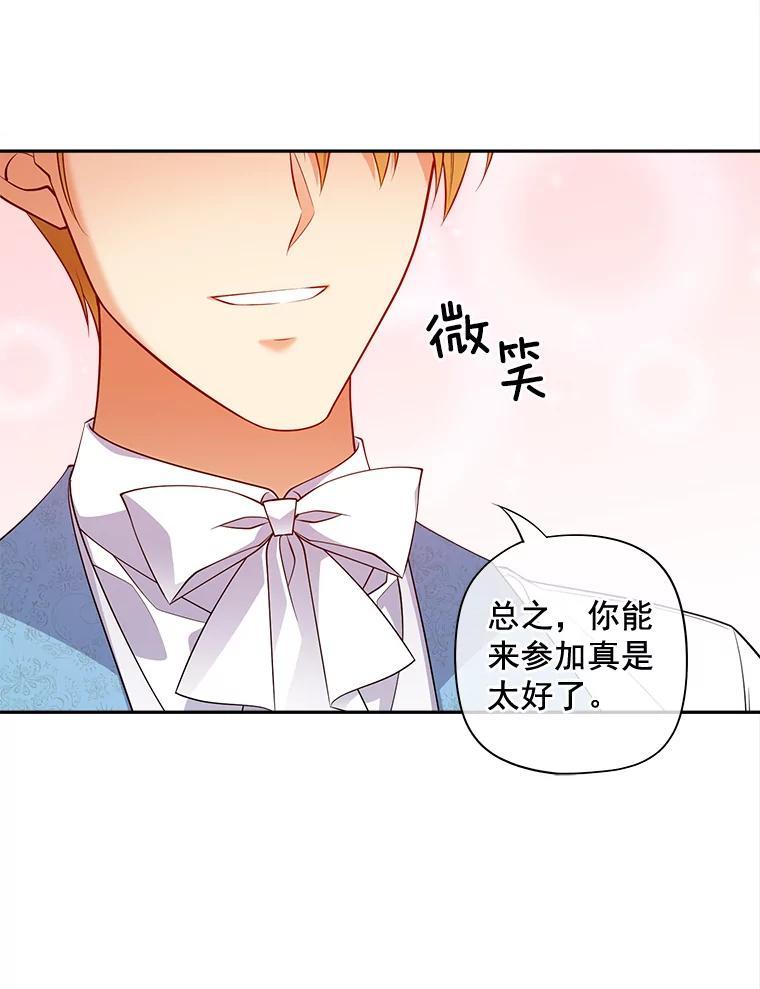 《我在婚礼当天死亡》87.我愿意（完结） 第53页