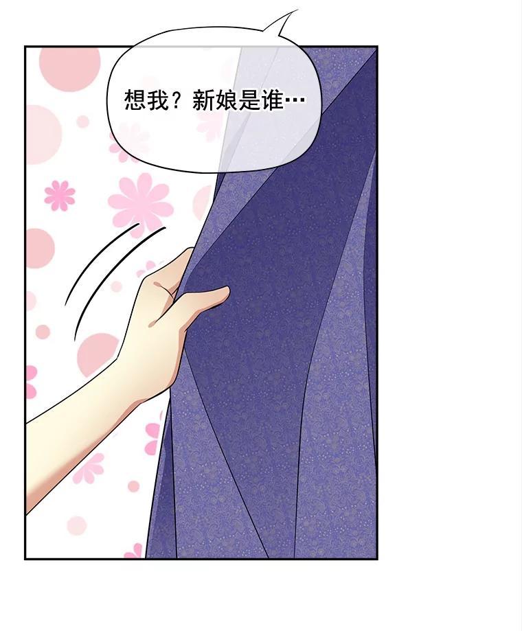 《我在婚礼当天死亡》87.我愿意（完结） 第57页