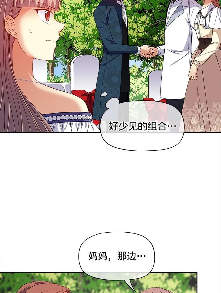 《我在婚礼当天死亡》87.我愿意（完结） 第33页