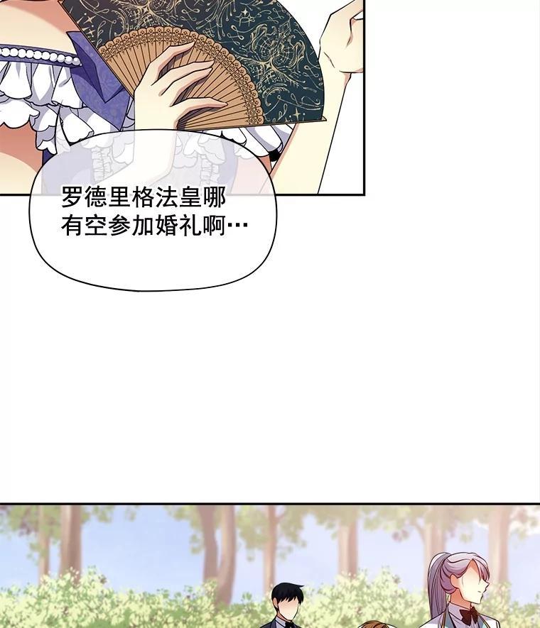 《我在婚礼当天死亡》87.我愿意（完结） 第27页