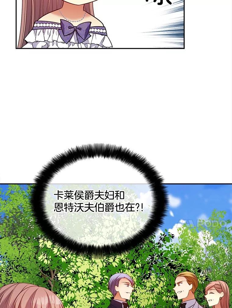 《我在婚礼当天死亡》87.我愿意（完结） 第32页