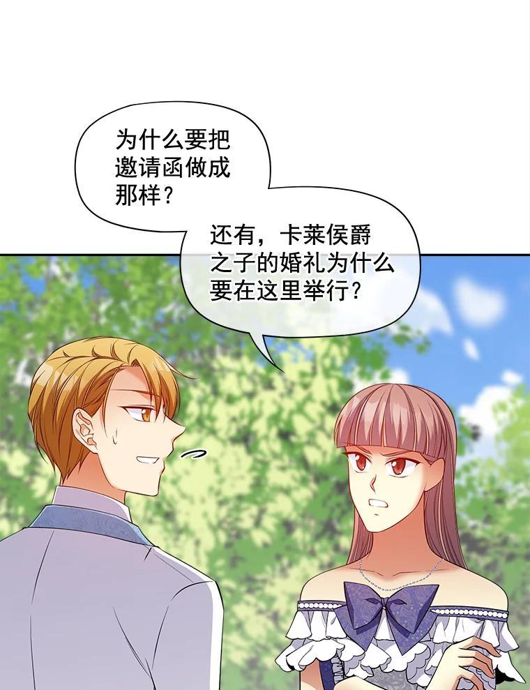 《我在婚礼当天死亡》87.我愿意（完结） 第50页