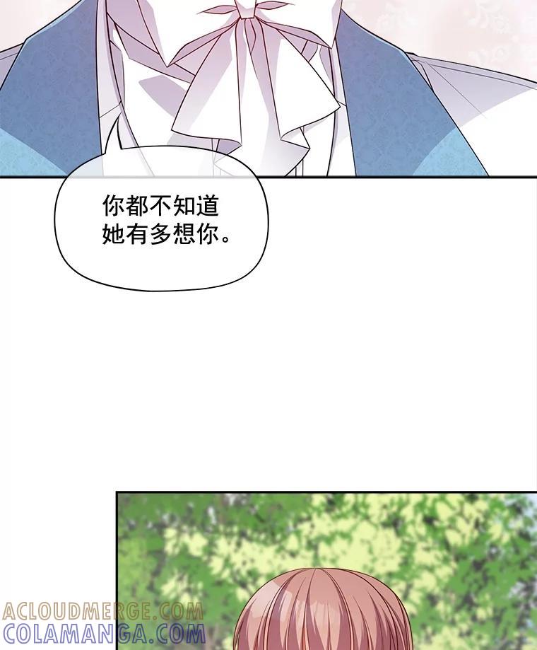 《我在婚礼当天死亡》87.我愿意（完结） 第55页