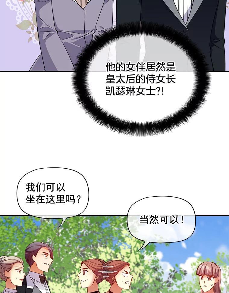《我在婚礼当天死亡》87.我愿意（完结） 第38页