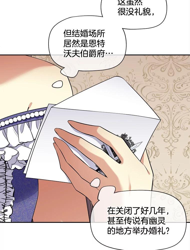 《我在婚礼当天死亡》87.我愿意（完结） 第3页