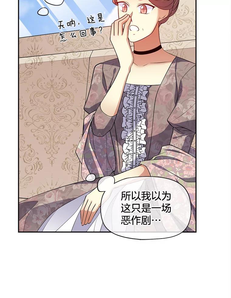 《我在婚礼当天死亡》87.我愿意（完结） 第12页