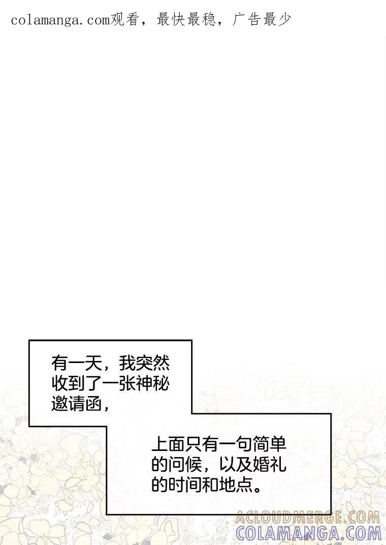 《我在婚礼当天死亡》87.我愿意（完结） 第1页