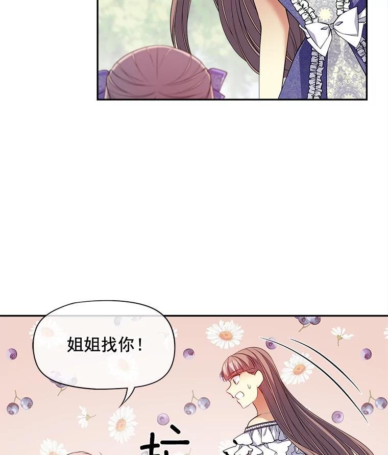 《我在婚礼当天死亡》87.我愿意（完结） 第62页