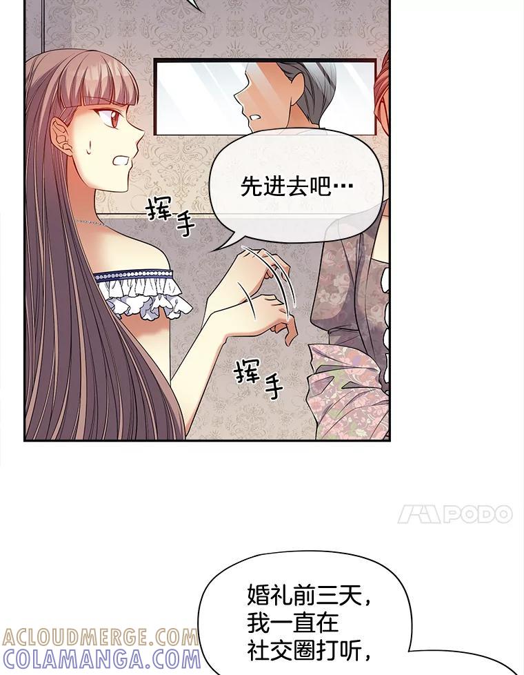 《我在婚礼当天死亡》87.我愿意（完结） 第10页