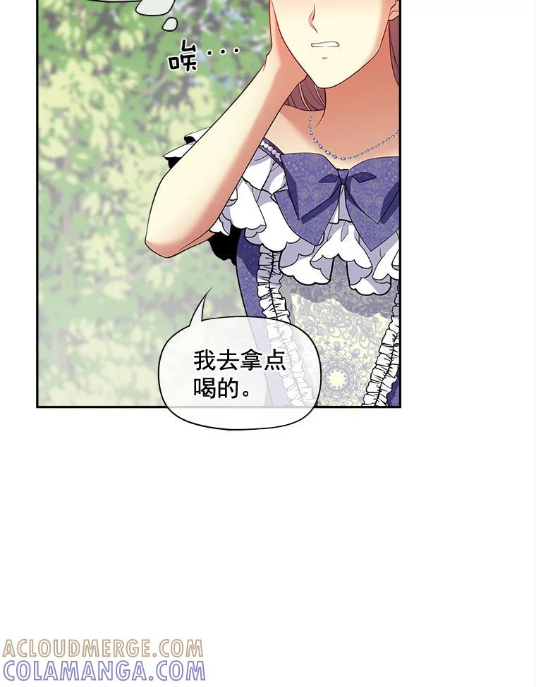 《我在婚礼当天死亡》87.我愿意（完结） 第40页