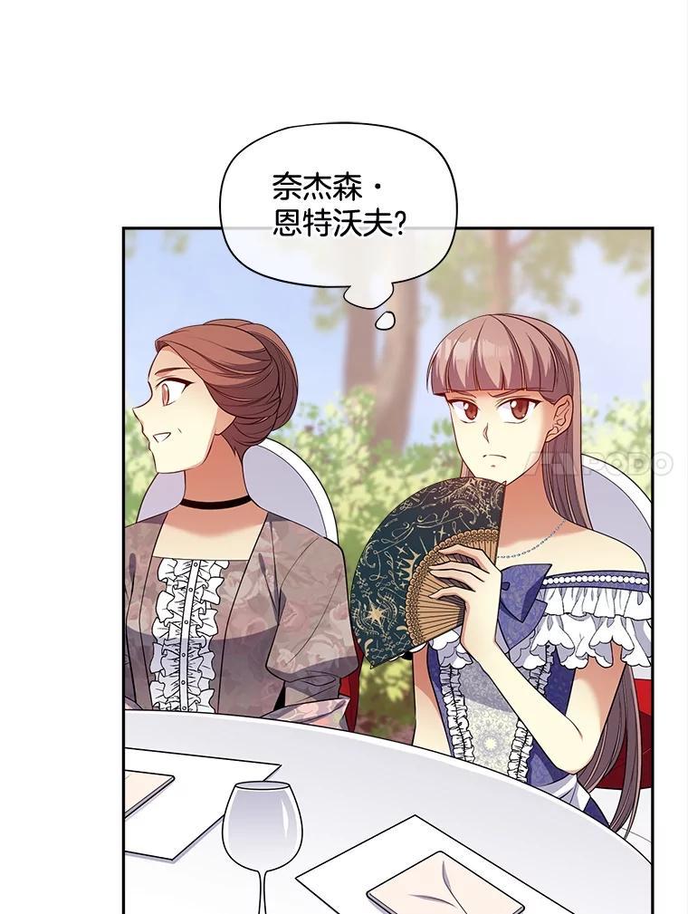《我在婚礼当天死亡》87.我愿意（完结） 第29页