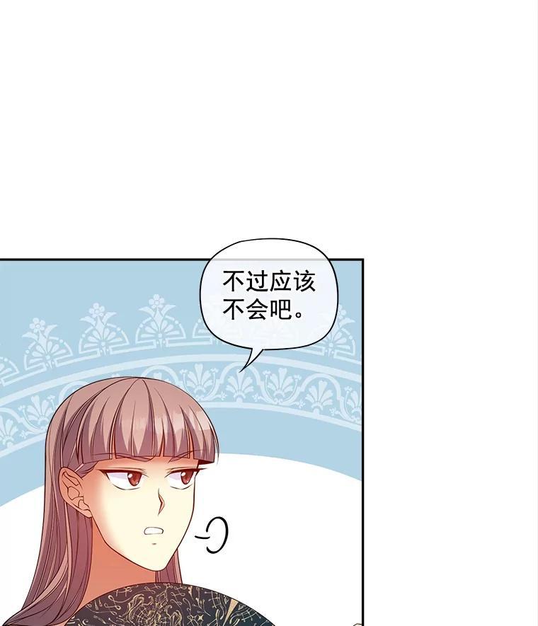 《我在婚礼当天死亡》87.我愿意（完结） 第26页