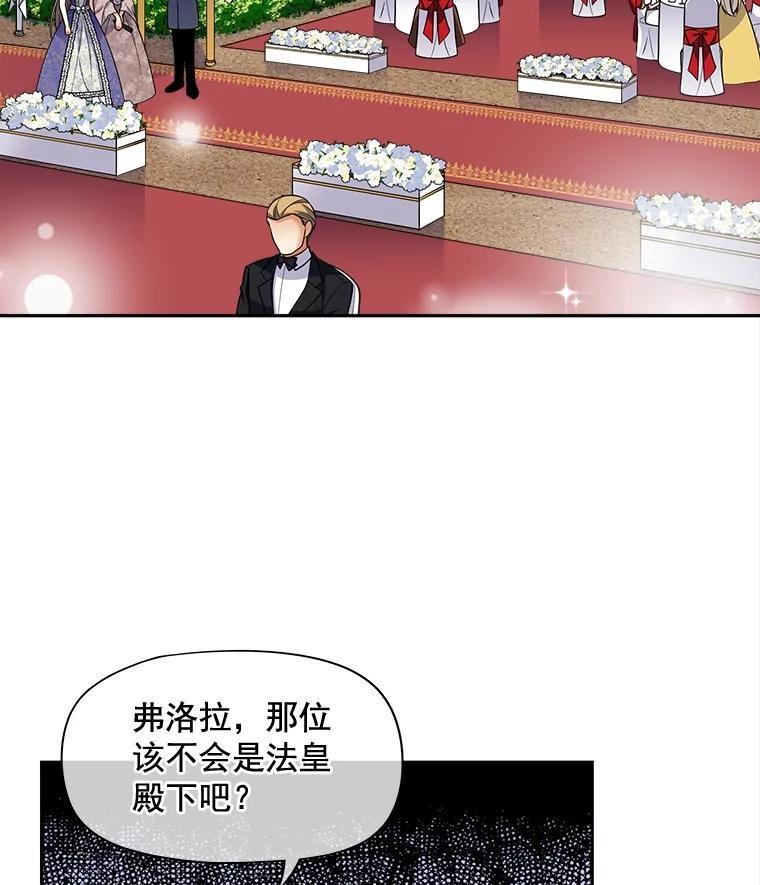 《我在婚礼当天死亡》87.我愿意（完结） 第23页