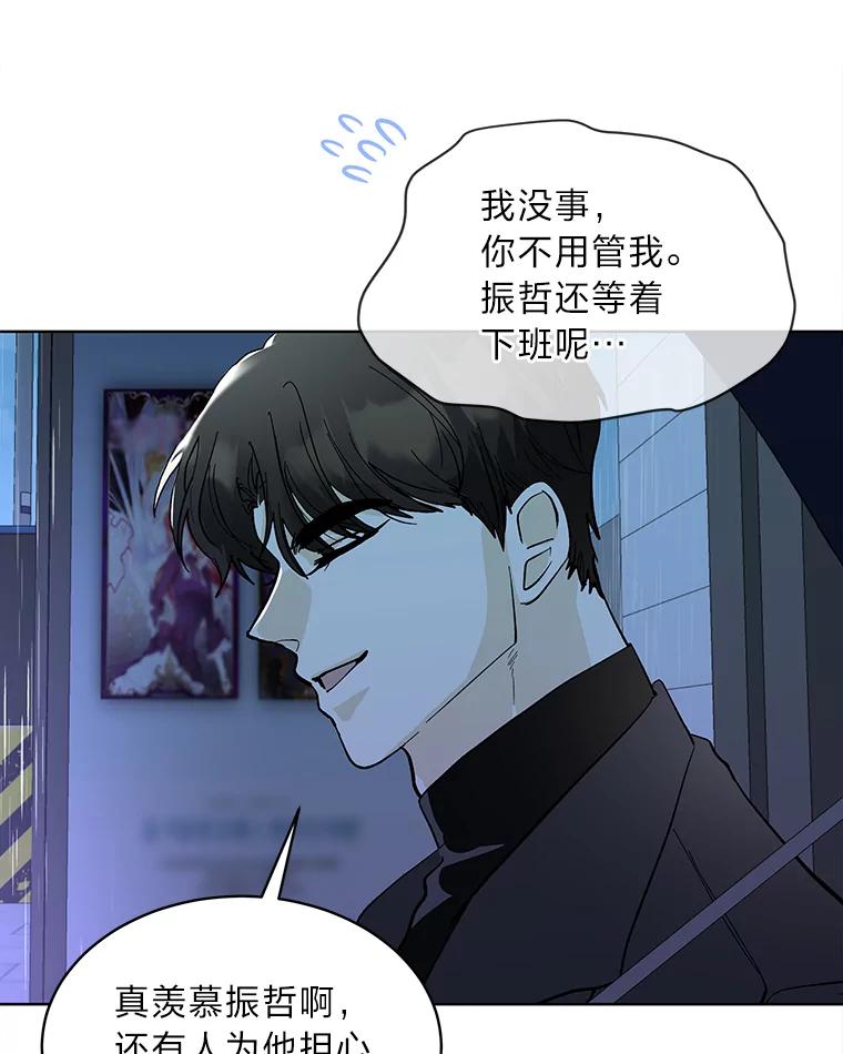 《遇见野兽》7.挡雨 第59页