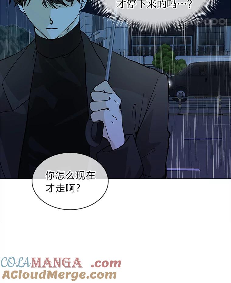 《遇见野兽》7.挡雨 第40页