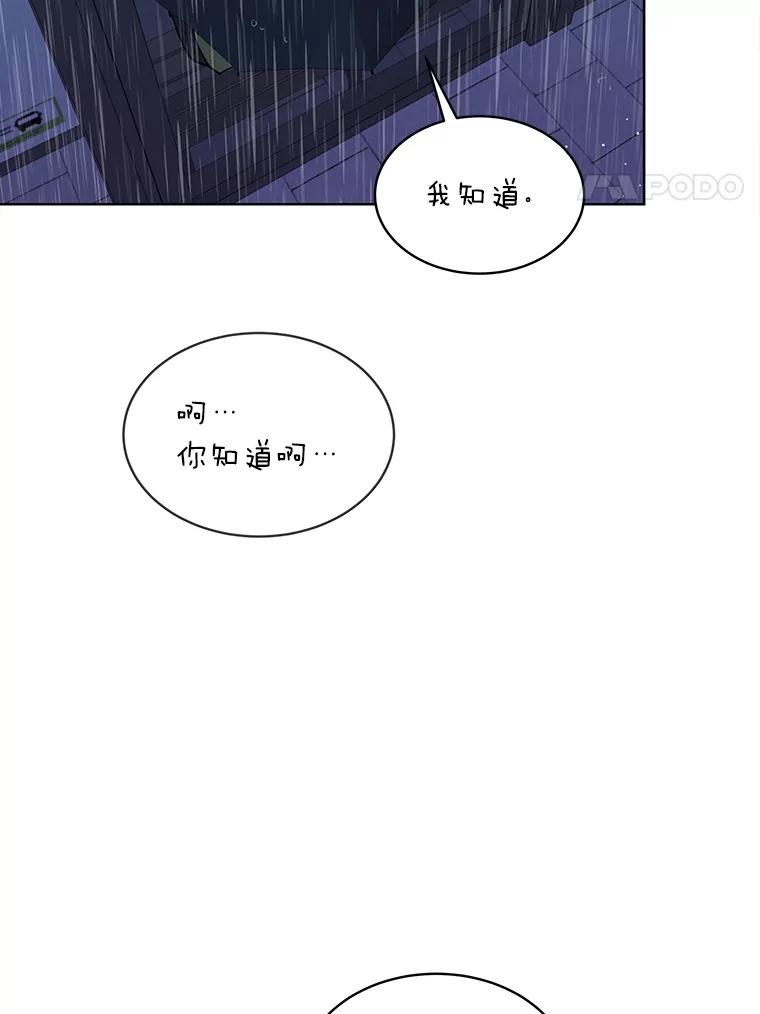 《遇见野兽》7.挡雨 第50页