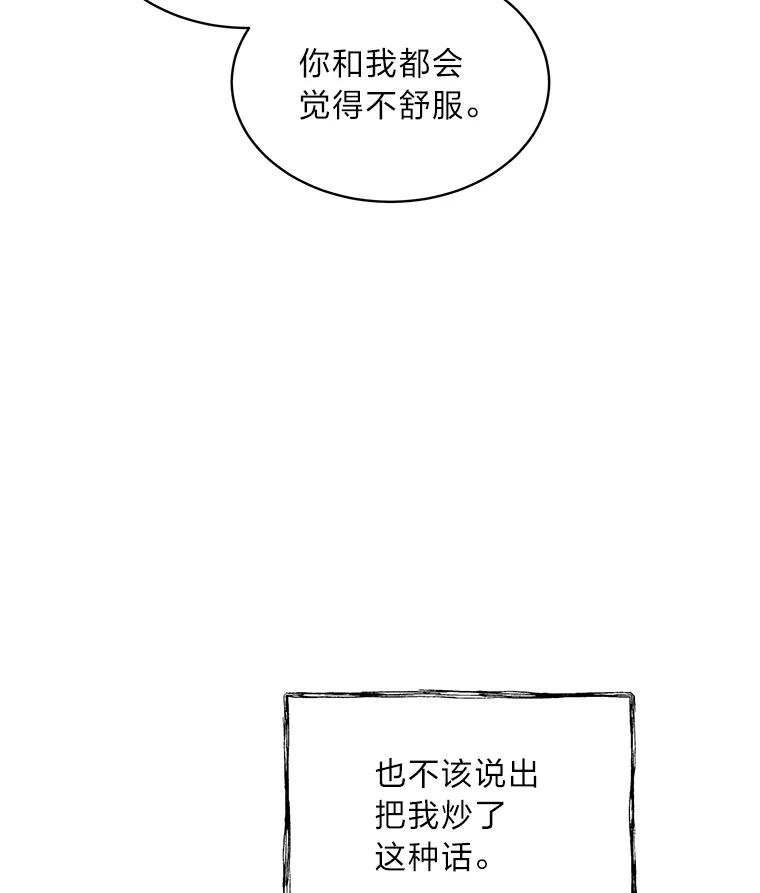 《遇见野兽》7.挡雨 第5页