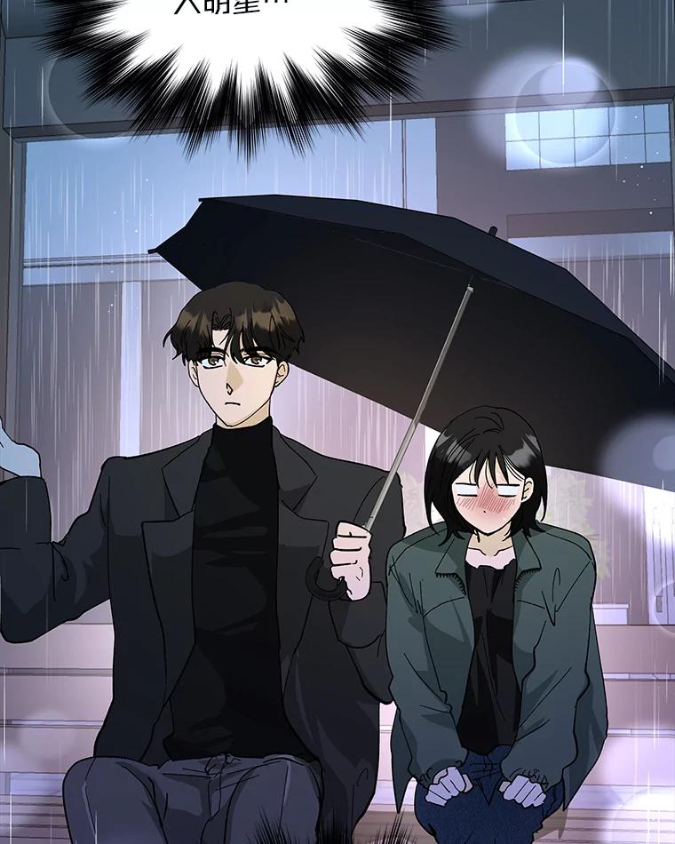 《遇见野兽》7.挡雨 第57页