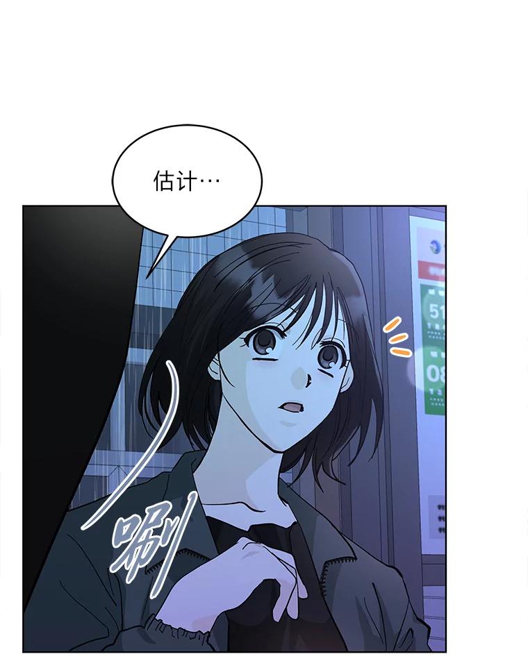 《遇见野兽》7.挡雨 第41页
