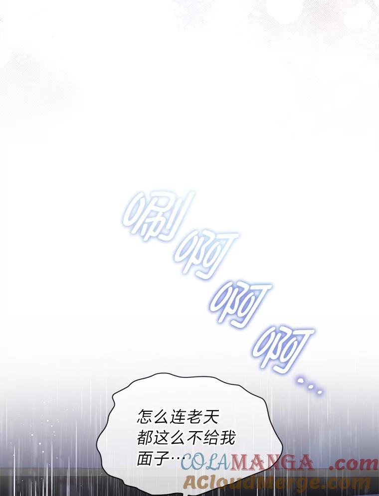 《遇见野兽》7.挡雨 第16页