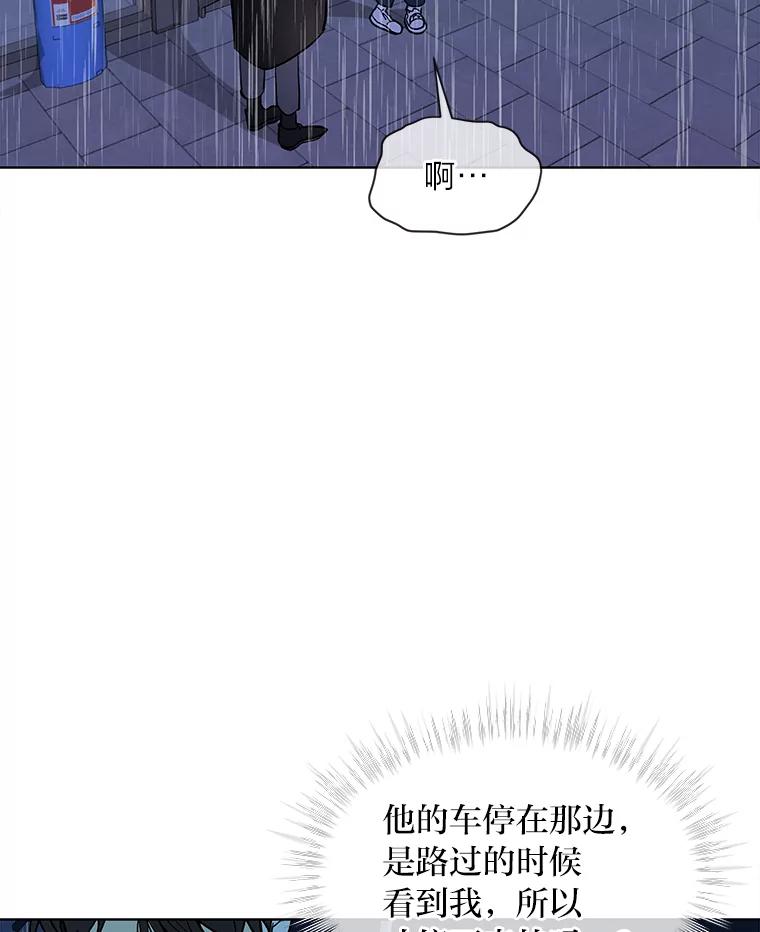 《遇见野兽》7.挡雨 第39页