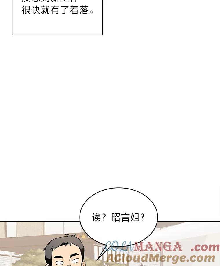 《遇见野兽》7.挡雨 第85页
