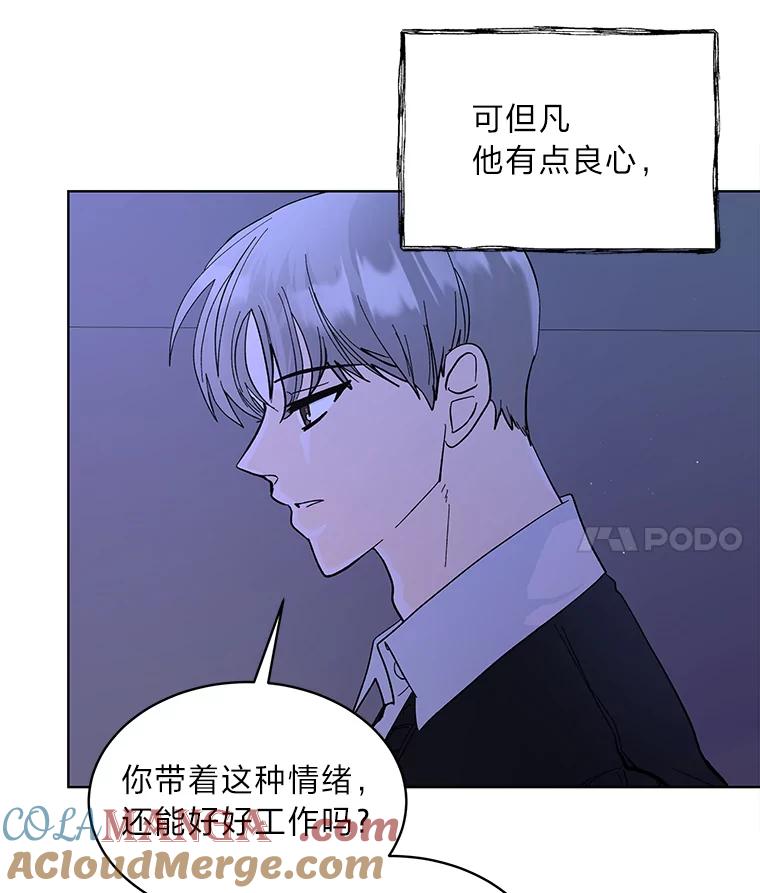 《遇见野兽》7.挡雨 第4页