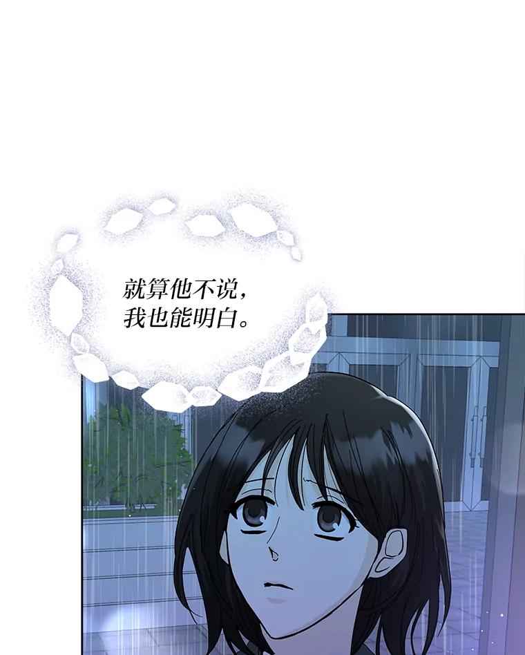 《遇见野兽》7.挡雨 第71页