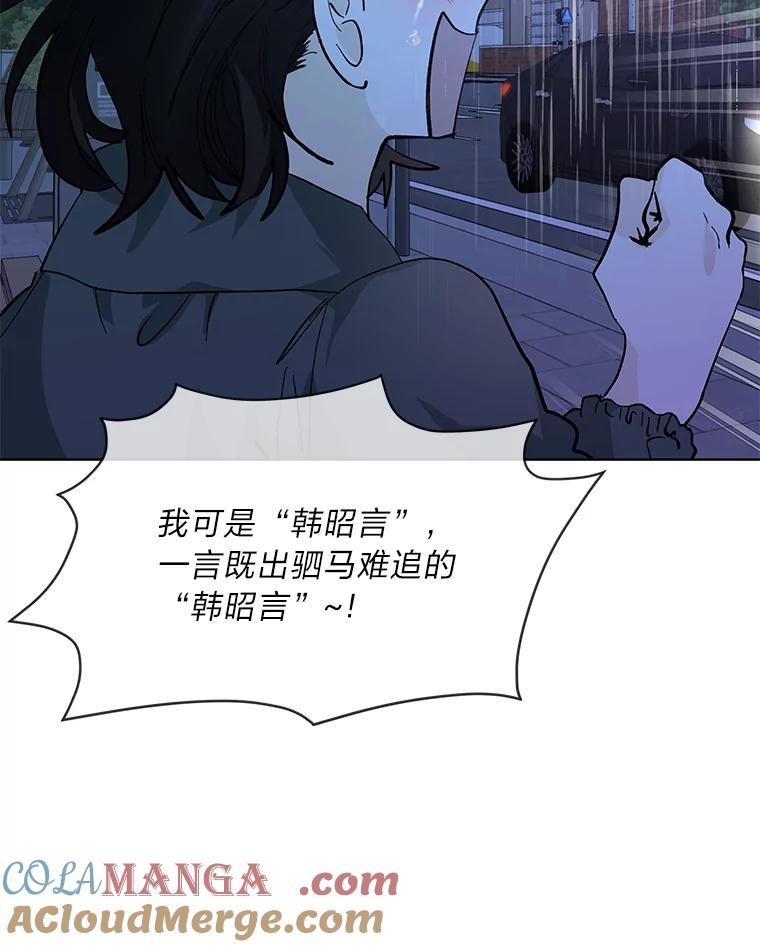 《遇见野兽》7.挡雨 第28页
