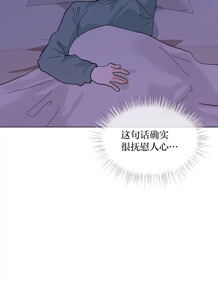 《遇见野兽》7.挡雨 第81页