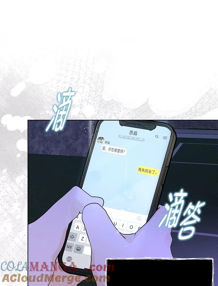《遇见野兽》7.挡雨 第13页