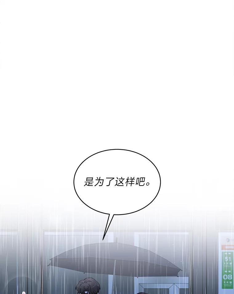 《遇见野兽》7.挡雨 第42页
