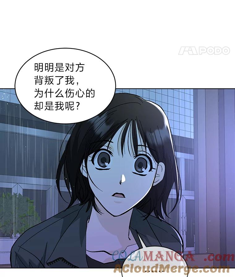 《遇见野兽》7.挡雨 第67页