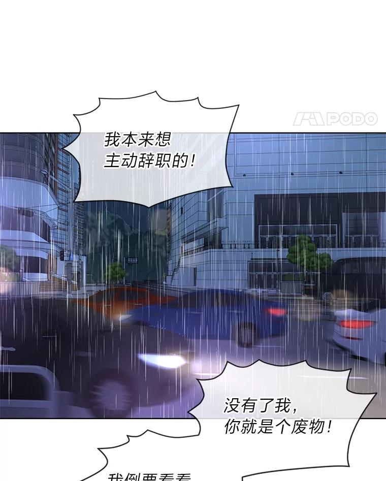 《遇见野兽》7.挡雨 第26页