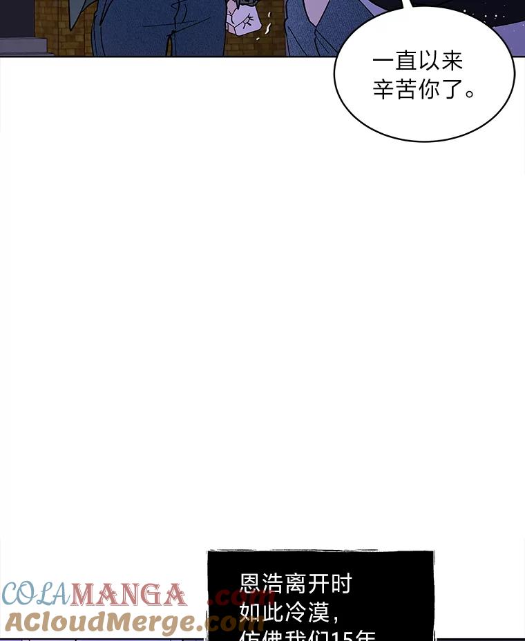 《遇见野兽》7.挡雨 第10页