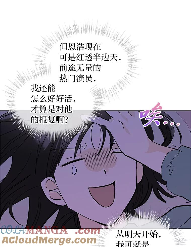 《遇见野兽》7.挡雨 第82页