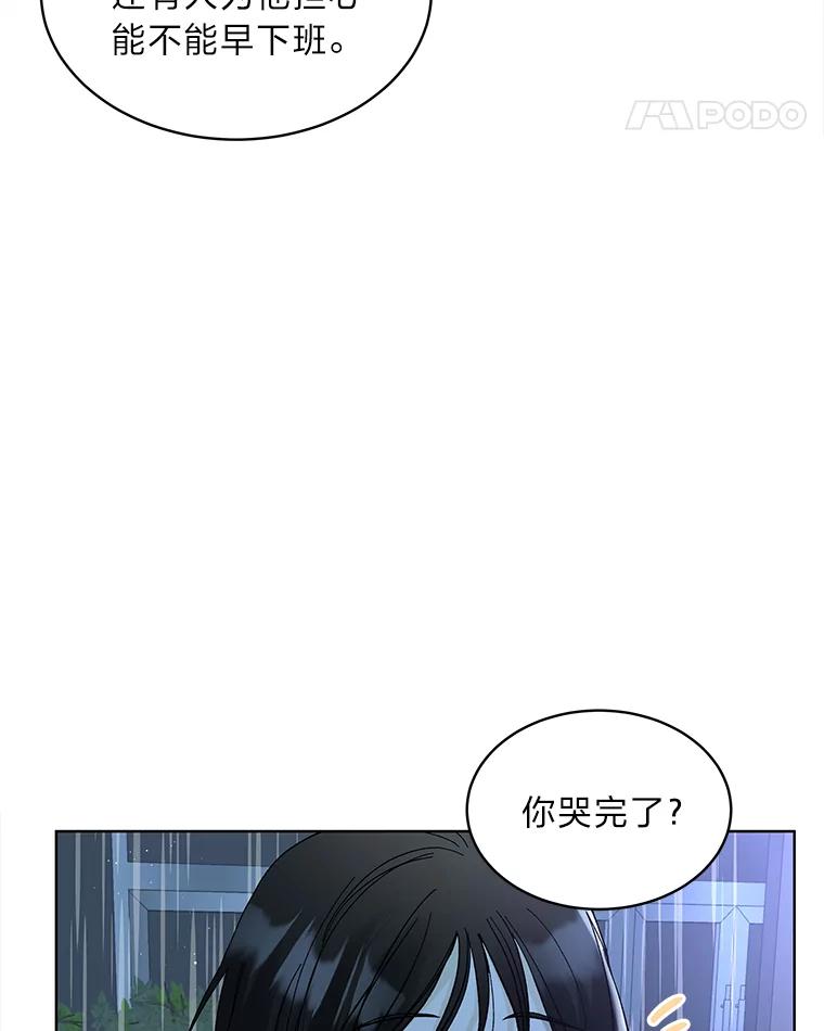《遇见野兽》7.挡雨 第60页