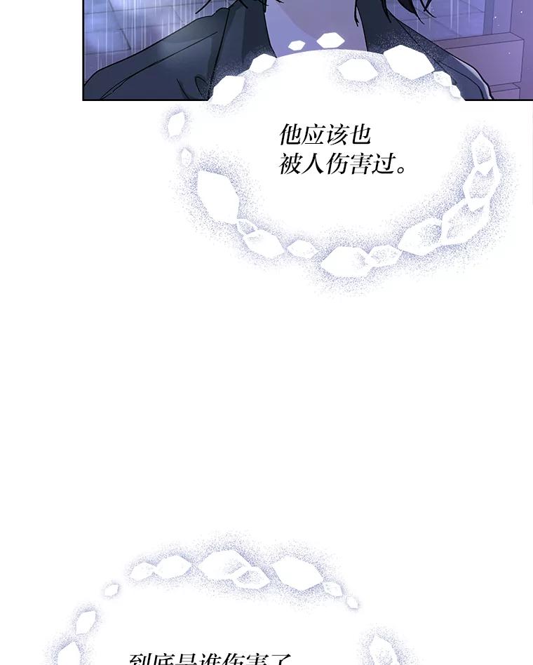 《遇见野兽》7.挡雨 第72页