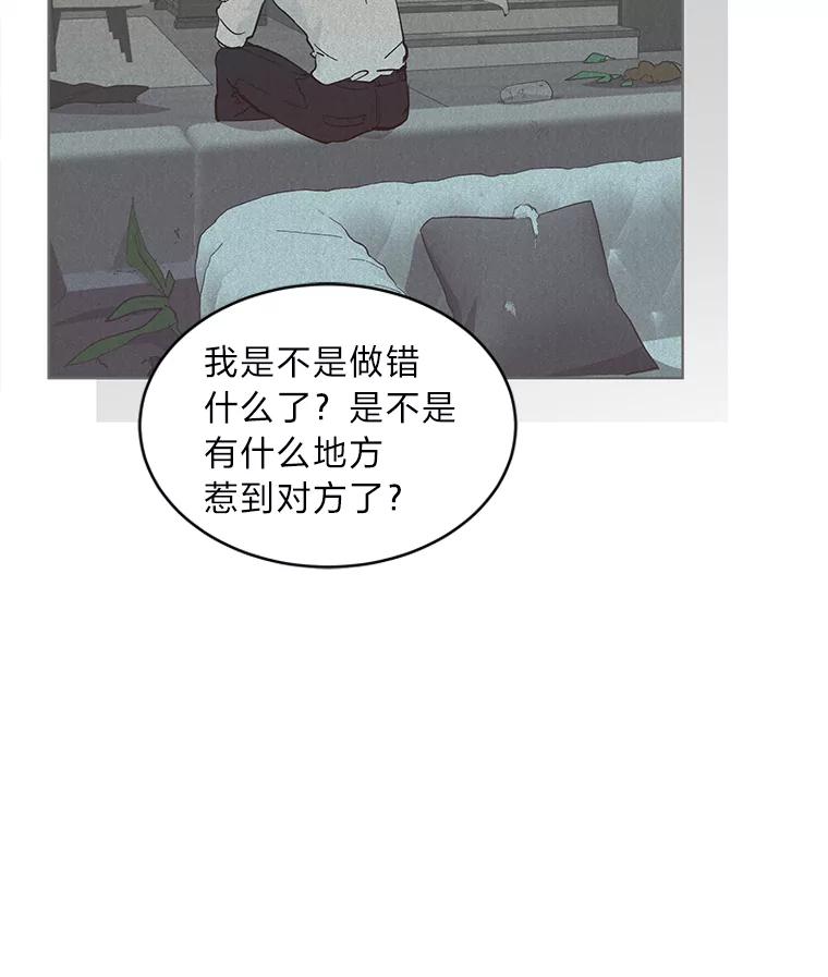《遇见野兽》7.挡雨 第65页