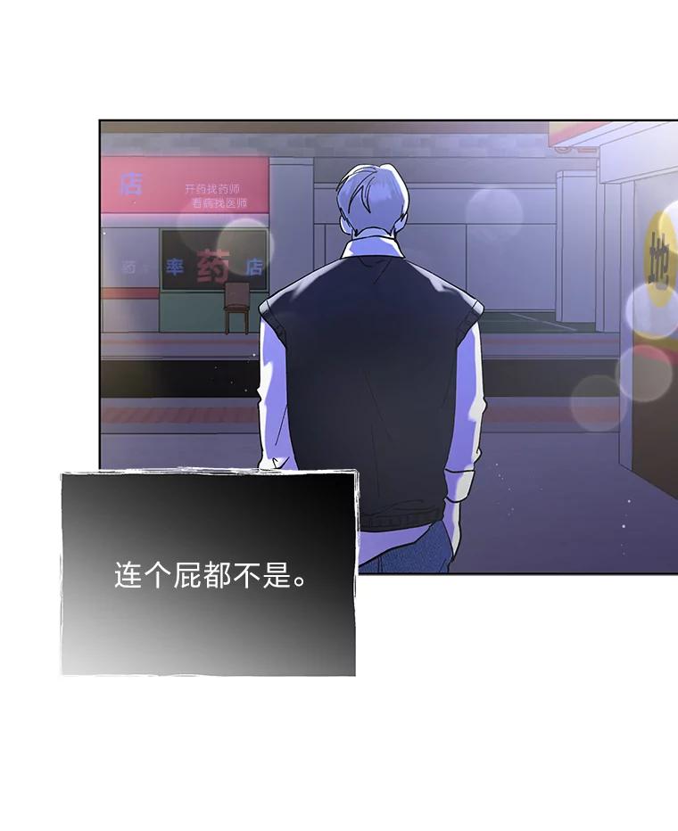 《遇见野兽》7.挡雨 第12页