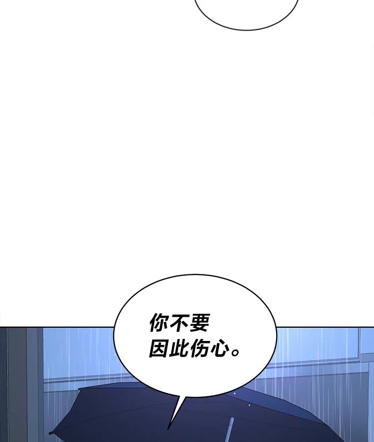 《遇见野兽》7.挡雨 第68页