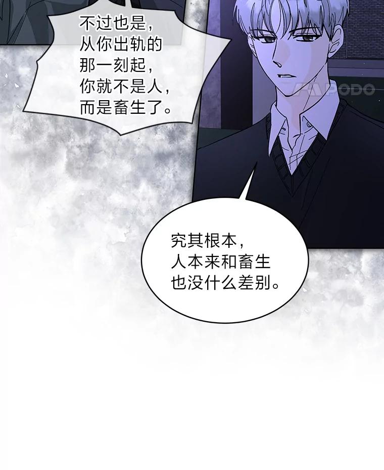 《遇见野兽》7.挡雨 第8页