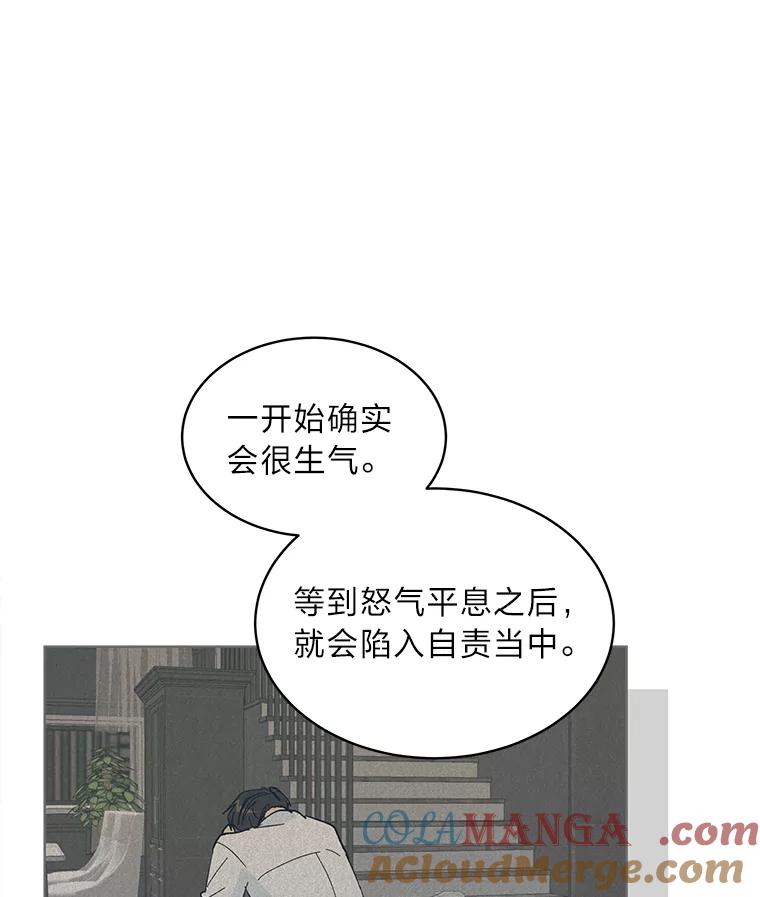 《遇见野兽》7.挡雨 第64页